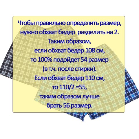 Мужские семейные трусы из хлопка ИП Пастухова Л. В.  0002_2 клетка 44-70