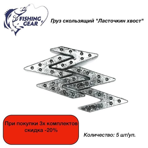 Грузила "Ласточкин хвост" из свинца 30-70 гр., 5 шт.