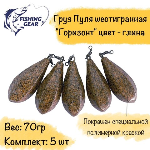 Грузила карповые ГОРИЗОНТ шестигранные глиняные 30-140 гр. 5 шт.