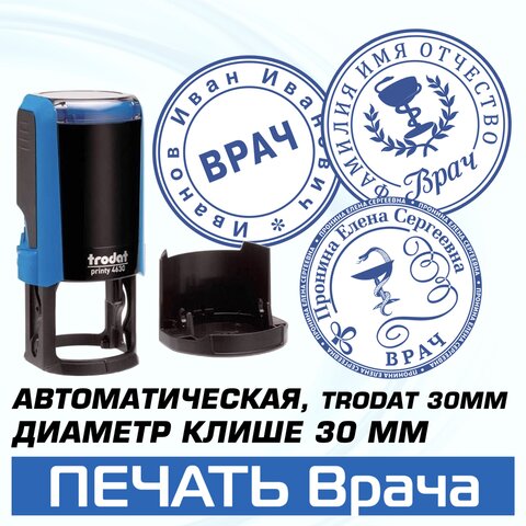 Печать Врача по вашим данным. Печать для документов с нашим макетом