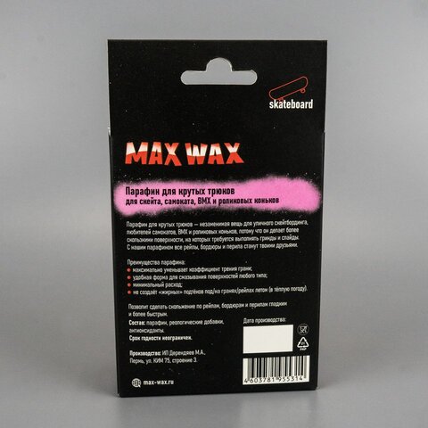 Парафин воск для скейтборда Skate Wax MAX WAX 150грамм
