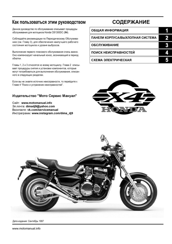 Сервисный мануал Honda X4 / CB1300DC (1997-2003) | AliExpress