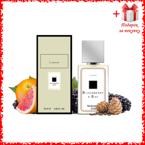Стойкий женский аромат, по мотивам Jo Malone Blackberry & Bay, Джо Малон Блэкберри Бэй, Ежевика и Лавр, концентрат Франция. ОАЭ