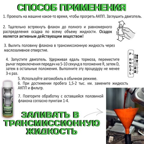 Присадка в АКПП "AUTOMATIC TRANSMISSION" 50 мл /в масло АКПП/от пинков/ для акпп/ присадки в коробку