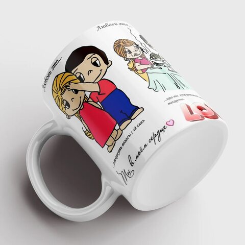 Керамическая кружка "Love is Любовь". MyProducts, 330 мл