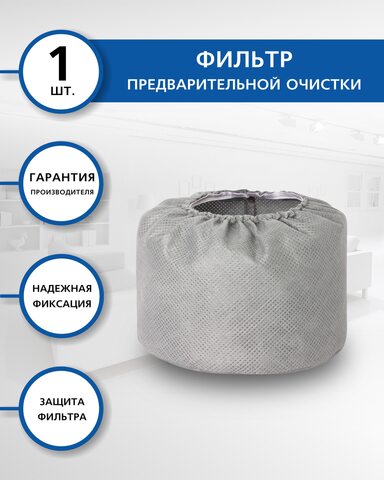 Фильтр предварительной очистки EUROCLEAN FPC-102 для пылесосов BOSCH  ADVANSED VAC 20, UNIVERSAL VAC 15
