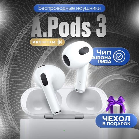 Беспроводные наушники Airpods 3 с Шумоподавлением копия 1в1 из России качество премиум  для iOS /Android iPhone аир подс 1:1