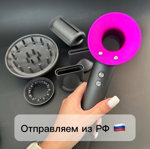 Фен для волос под дайсон профессиональный Super hair dryer Dyson