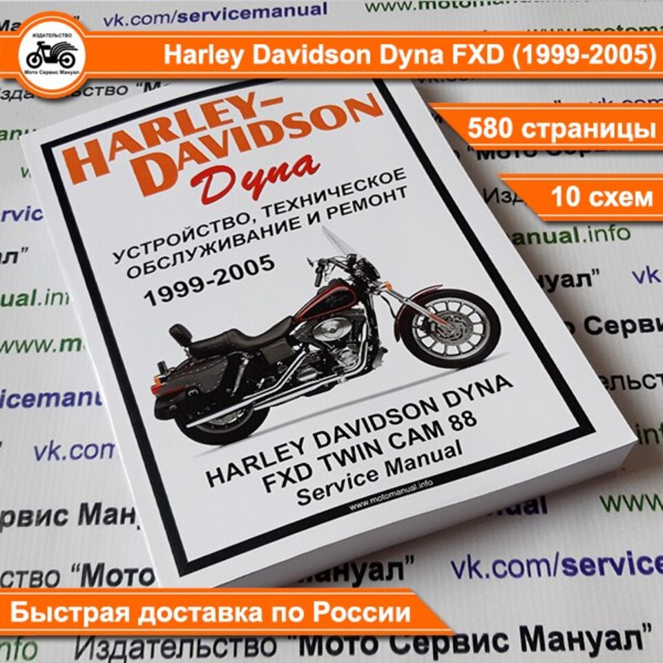 Сервисный мануал Harley Davidson Dyna FXD (1999-2005) | AliExpress