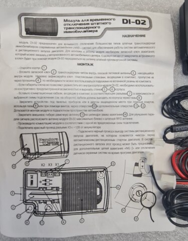 Модуль обхода штатного иммобилайзера DI-02