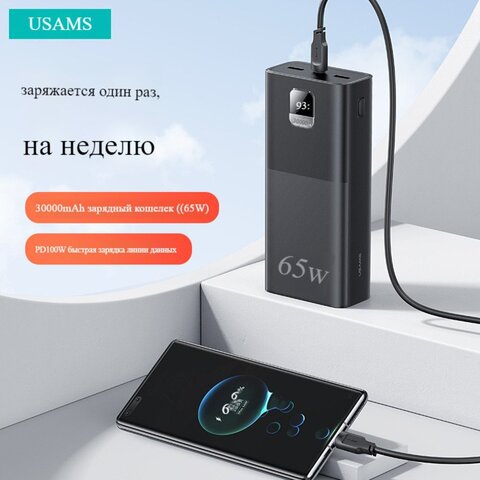 Usams Внешний аккумулятор us-cd185, 30000 мАч, черный