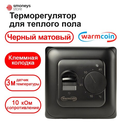 Термостат для теплого пола Warmcoin W70 с выносным датчиком температуры пола