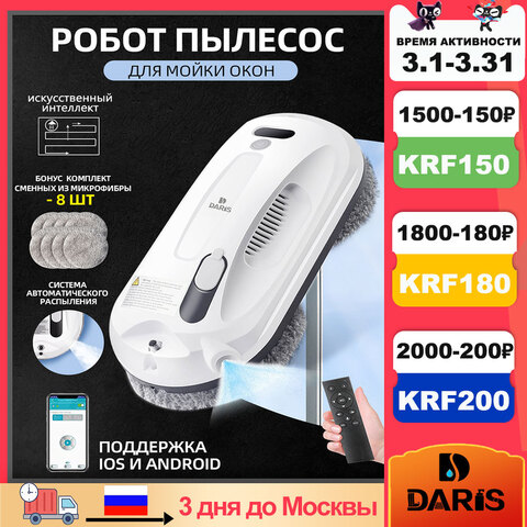 DARIS очистки окон с двойным ультразвуковым распылителем воды и управлением через смартфон или удаленный робот для очистки окон