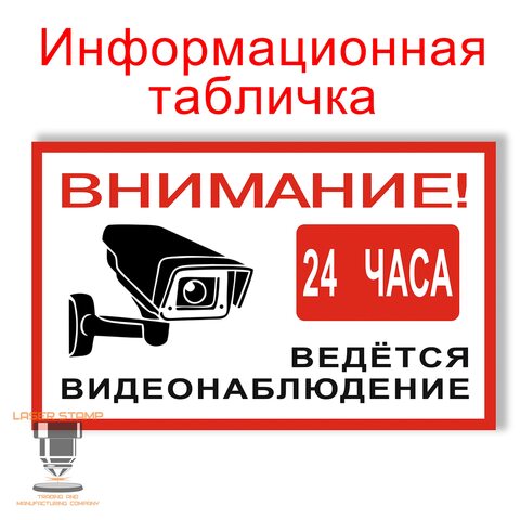 Знак для частного дома. Ведется Видеонаблюдение.