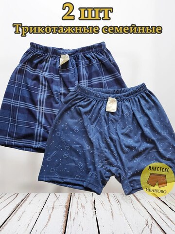 Боксеры мужские семейные хлопковые ИП Пастухова Л. В.