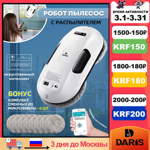 Робот-очиститель окон, Пылесос для окон Умный робот для очистки стекла с приложением и пультом дистанционного управления