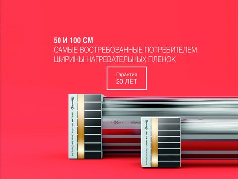 Инфракрасный плёночный тёплый пол Warmcoin 180 Вт/м ширина 50/80/100 см, под ламинат,  ковролин, линолеум, Южная Корея