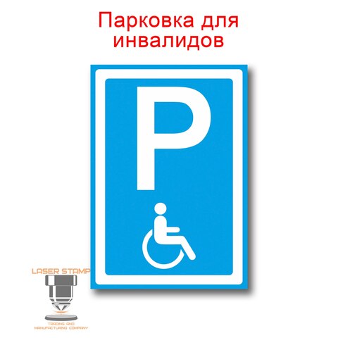Табличка "Парковка"  20*30 см
