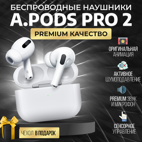 AirPods Pro 2 / копия 1в1 / Беспроводные наушники шумоподавление анимация гравировки реплика для iphone samsung xiaomi из России