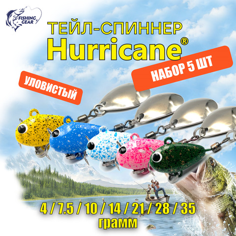 Наборы тейл-спиннеров HURRICANE UF STUDIO (быстрая доставка по России)