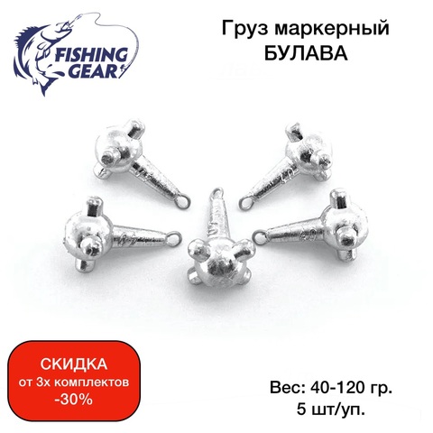 Маркерные грузила Булава свинец 40-120 гр. 5 шт.