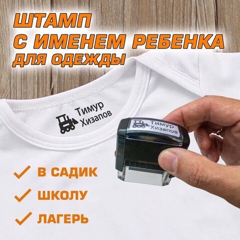 Автоматический штамп для одежды с рисунком, резиновый