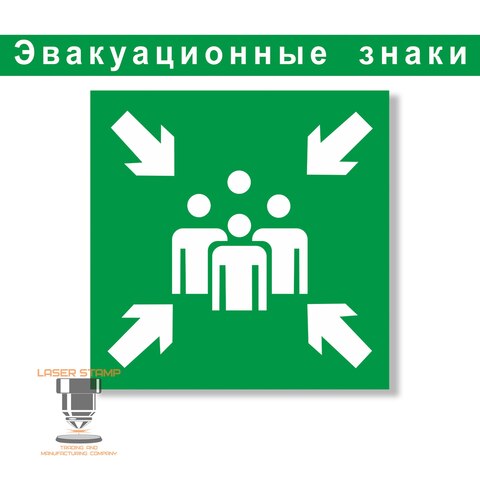 Эвакуационная табличка ПВХ  evacuation_tabl