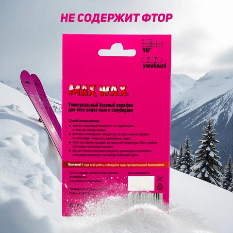 Универсальный базовый парафин воск для лыж MAX WAX CH BASE на погоду -30/+1, 150 г