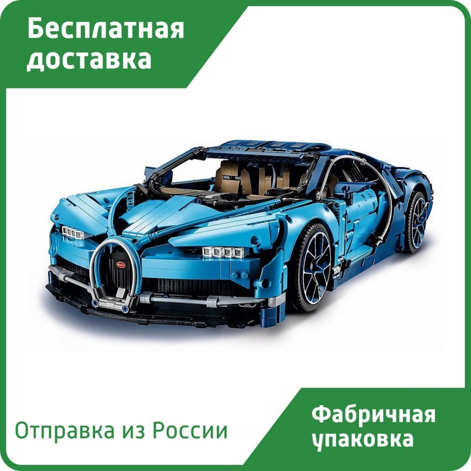 Конструктор Bugatti Chiron из 4031 деталей, Техник, Машины