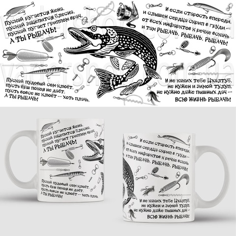 Керамическая кружка "Рыбалка Рыбак", MyProducts, 330 мл