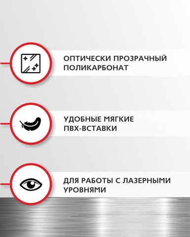 Защитные очки COFRA GL-03 красные