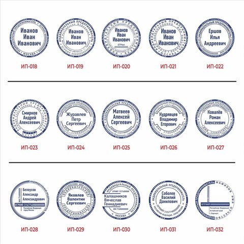 Печать ИП по вашим данным. Печать индивидуалного предпринимателя, печать для документов. IPRU