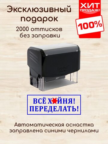 Веселая печать, Офисная печать. Штамп. Подарок режиссеру, конструктору, на шею. Скрапбукинг. Подарок.