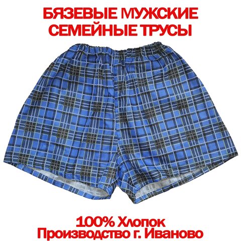 Мужские трусы боксеры бязь хлопок 100% 44-70