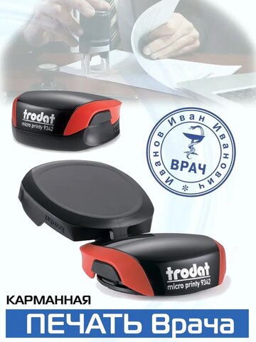 Печать Врача по вашим данным. Печать для документов с нашим макетом