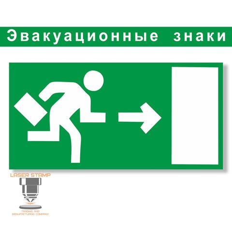 Табличка Эвакуационная