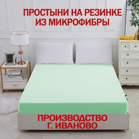 Простыня из микрофибры однотонная