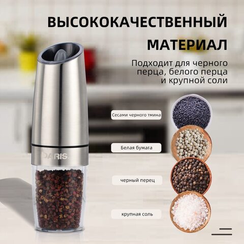 Мельница для перца, автоматическая мельница для перца, электрическая мельница для специй, питание от батареи с регулируемой