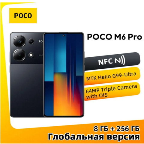 Poco Смартфон Глобальная версия POCO M6 Pro NFC поддерживает русский язык 8/256 ГБ, черный новинка оригинальный