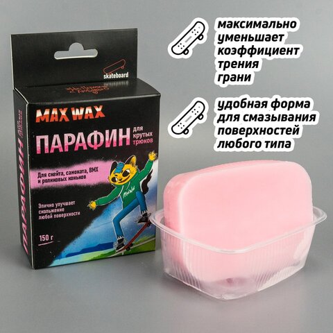 Парафин воск для скейтборда Skate Wax MAX WAX 150грамм