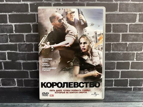 Королевство | The Kingdom | DVD
