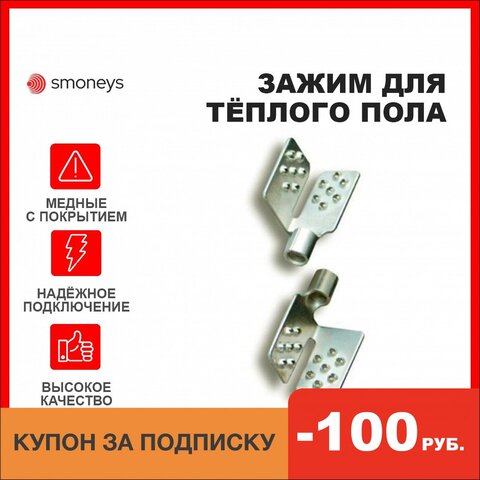 Клеммы для инфракрасного теплого пола