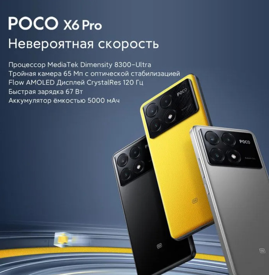 Смартфон Poco X6 Pro 5G 8/256 ГБ, черный новинка | AliExpress