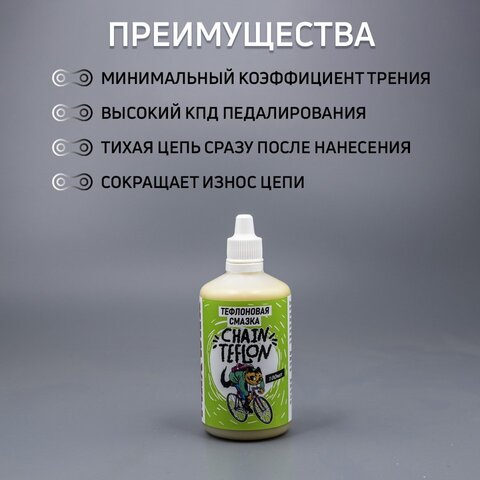 Тефлоновая смазка для цепи велосипеда MAX WAX Chain Teflon 100мл