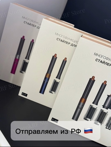 Фен стайлер для волос под Dyson