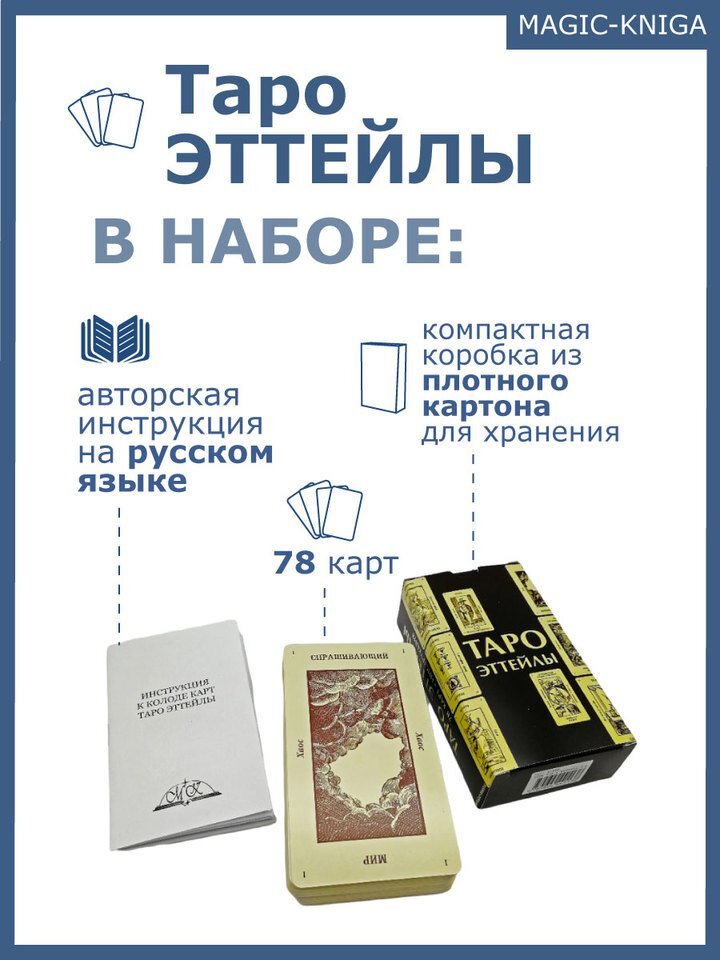 Таро Эттейлы Magic-Kniga | AliExpress