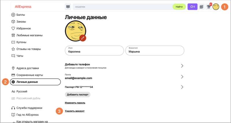 Удаление аккаунта через веб-приложение LAliExpress