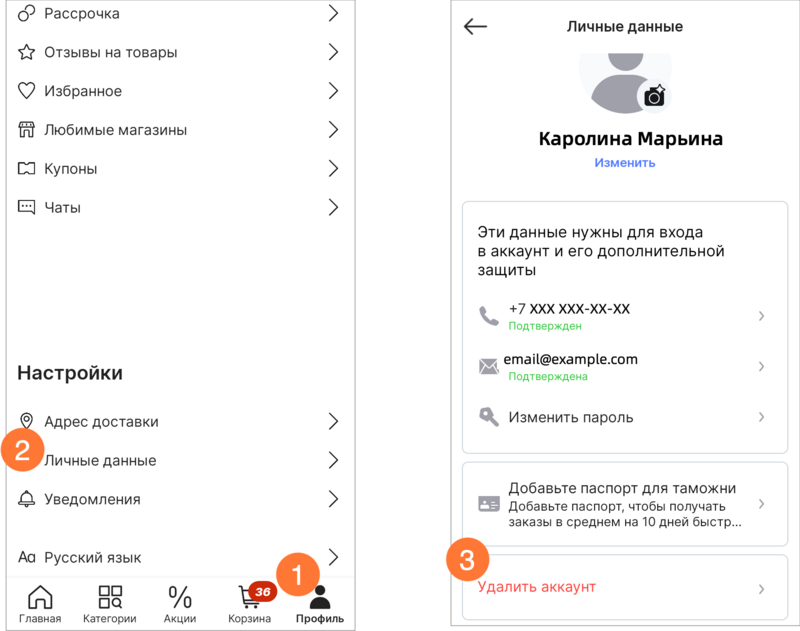 Удаление аккаунта через мобильное приложение LAliExpress