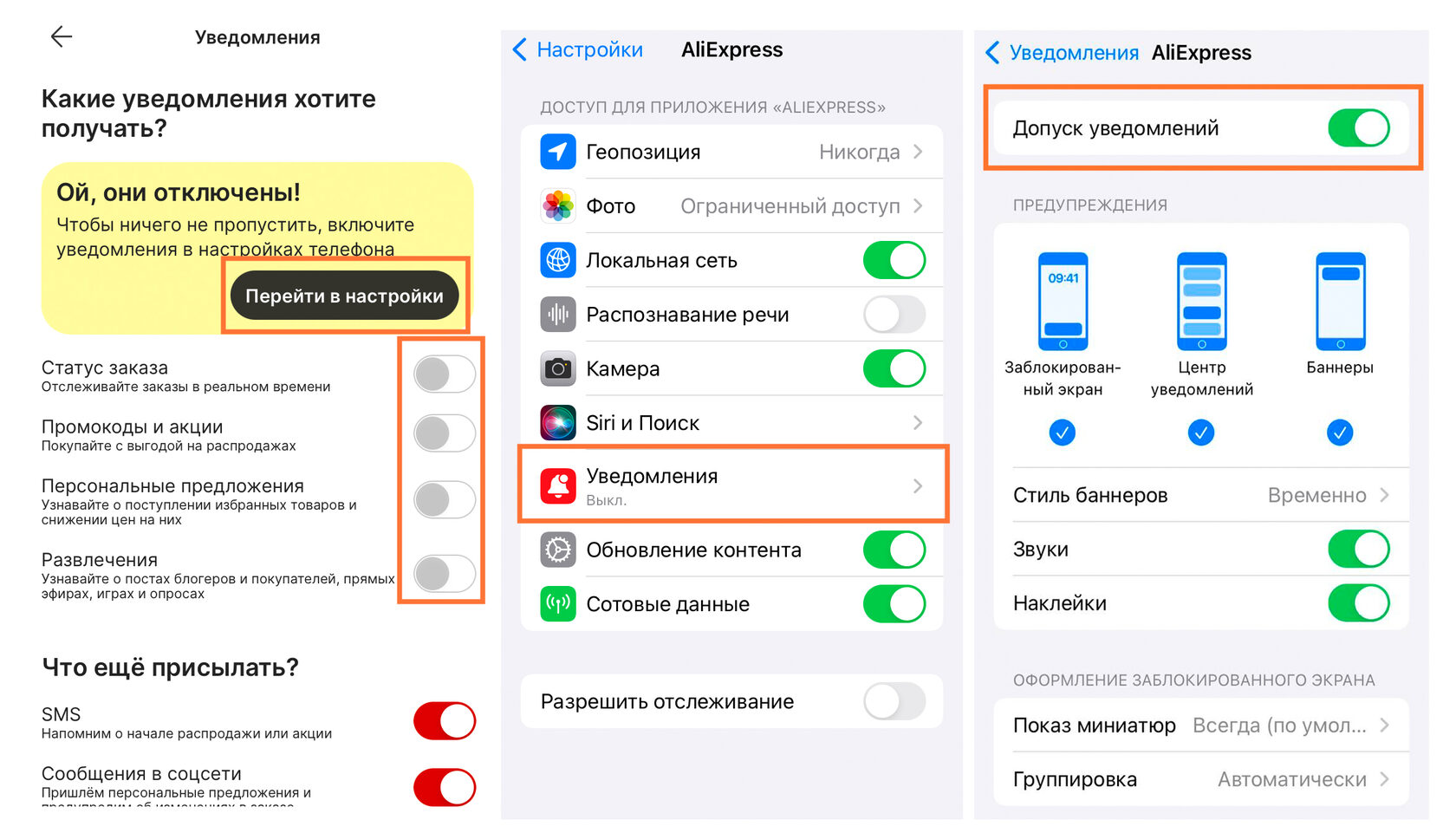 Настройка уведомлений в iOS-приложении LAliExpress