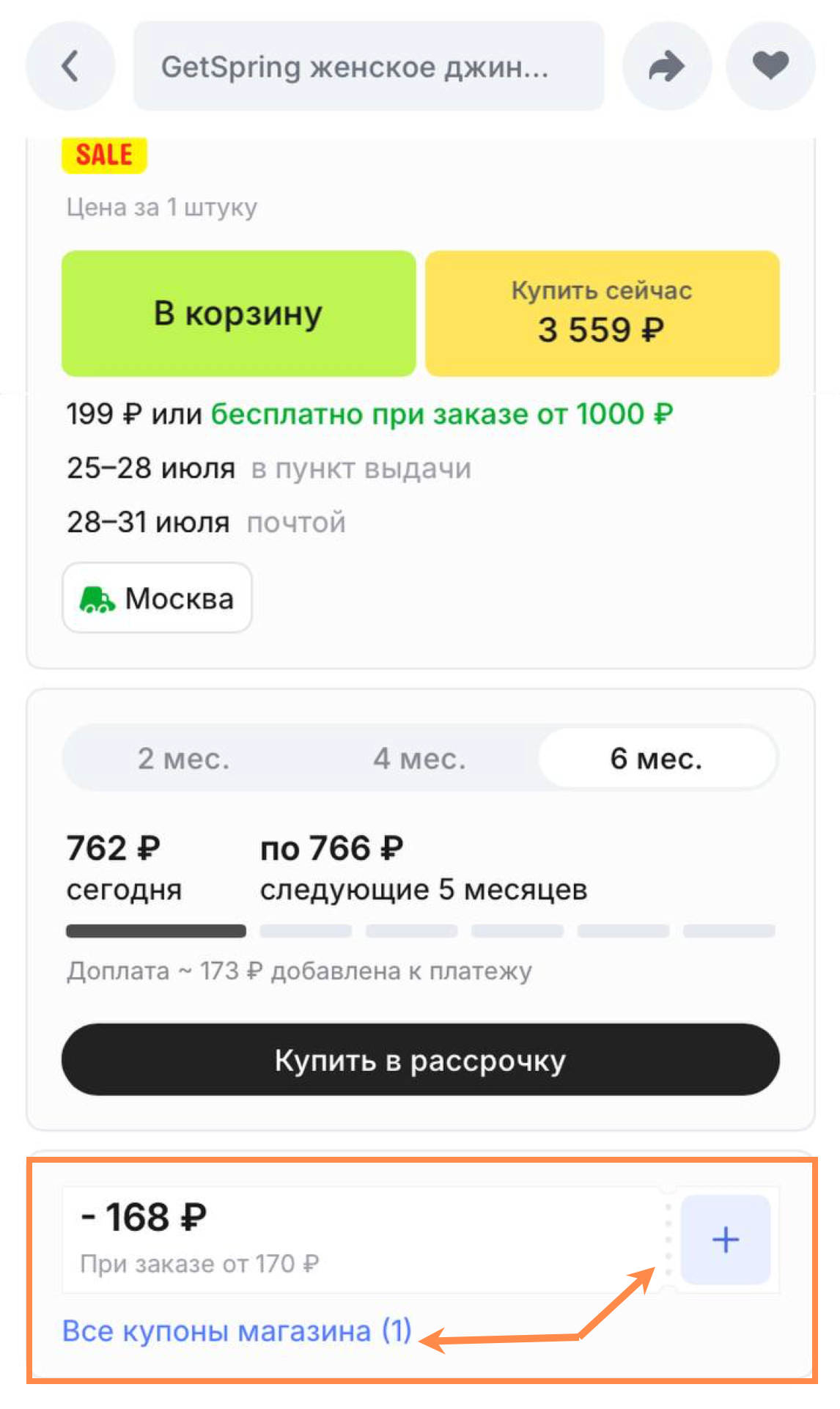 Применение купона в мобильном приложении LAliExpress